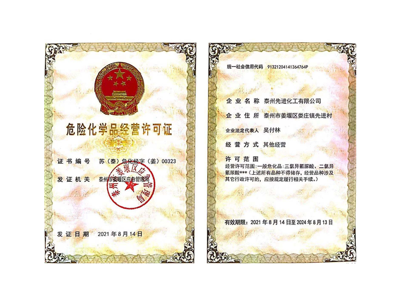 ?；方?jīng)營(yíng)許可證